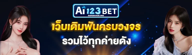 AI123BET